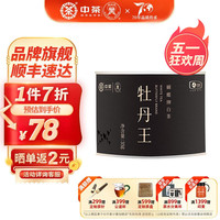 Butterfly Brand 蝴蝶牌 中茶蝴蝶牌白茶 牡丹王 散茶 35g/罐