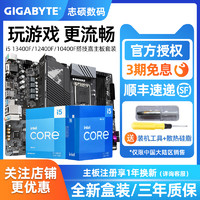GIGABYTE 技嘉 英特尔i5 13400F/12490F/13490F盒装CPU主板套装搭技嘉B760 B660