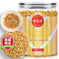 福茗源 黄苦荞茶 四川大凉山黄金苦荞茶荞麦茶 花草茶全胚芽养生茶250g