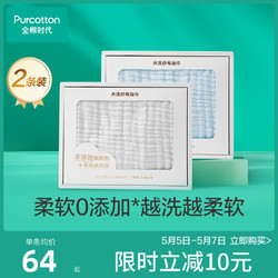 Purcotton 全棉时代 [热卖]2条全棉时代婴儿纱布浴巾礼盒纯棉儿童宝宝浴巾洗澡盖毯