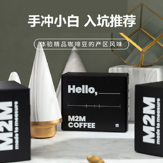 M2M手冲小白尝鲜套装 曼特宁耶加雪菲 精品手冲咖啡豆礼盒装 31g*4罐 中浅烘焙-不磨粉