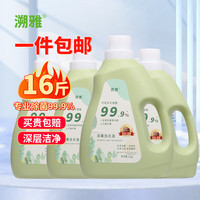 溯雅 消毒洗衣液 16斤浓缩持久留香去油渍去血渍除菌除螨