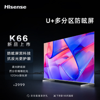 Hisense 海信 电视65K66 65英寸/4K柔光防眩屏/ U+多分区120Hz电视
