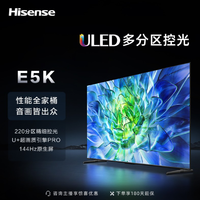 Hisense 海信 电视75E5K 75英寸/ULED 二百分区/原生144Hz/2.1声道/电视机