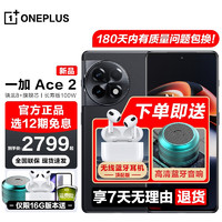 OPPO 一加 Ace 2 5G游戏手机 满血版骁龙8+ 电竞 (原神 礼盒版 12期可选） 浩瀚黑 16+256GB 官方标配(12期分期)