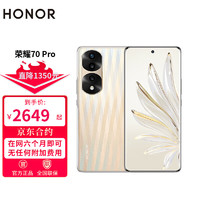 HONOR 荣耀70 Pro 5G手机 全网通 12GB+256GB 薄雾金沙 合约用户专享