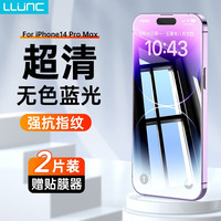 朗客苹果14钢化膜iPhone14Pro防窥膜plus全屏覆盖高清膜抗蓝光Promax磨砂贴膜 14Promax 2片+神器