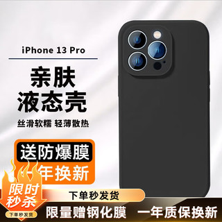 图拉斯 苹果13pro手机壳iphone13pro保护套液态硅胶镜头全包超薄磁吸防摔高级网红男女款 液态硅胶+超强防摔+不沾指纹