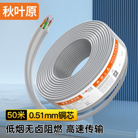 秋叶原(CHOSEAL)超五类百兆网线 低烟无卤阻燃环保 CAT5e类 0.50纯铜芯工程家装监控布线宽带线 50米 QS2637