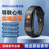 dido R62S智能手环高精准无创测血糖血压健康手环实时监测中老年人心电图心率血氧睡眠男女运动手环 黑色-全方位健康监测