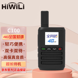 HiWiLi 海唯联 HWL-C100公网对讲机长待机全国5000公里小型迷你手台