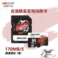 海康威视 古龙联名 64GB TF(MicroSD)存储卡U3 C10 A1视频监控行车记录仪内存卡 数码闪速闪存卡