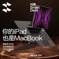 闪魔 妙控键盘iPad键盘iPad Pro/Air5/4键盘苹果平板电脑悬浮磁吸支架LED蓝牙数显式 Pro11Air5/4黑色