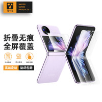 TGVI'Svivo X Flip手机膜折叠屏全胶水凝膜全屏覆盖高清防指纹防爆防刮超薄钢化软膜 高清款2件套