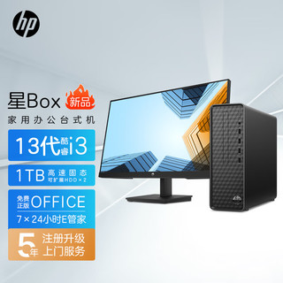 HP 惠普 星Box 商务办公台式电脑主机(13代酷睿i3-13100 16G 1TB固态硬盘 WiFi 注册五年上门)+23.8英寸