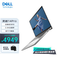 戴尔（DELL）新灵越14Pro全面屏14英寸高性能5435 轻薄本家用 办公学生网课办公笔记本电脑 R5-7530U/16G/512G/2.5K/银 官方标配