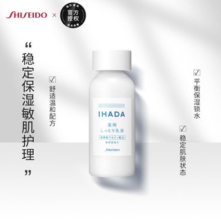 SHISEIDO 资生堂 IHADA乳液 135ml