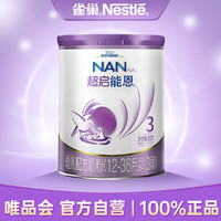 Nestlé 雀巢 超启能恩系列 婴儿特殊配方奶粉 国行版