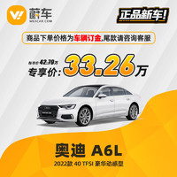 Audi 奥迪 A6L 2022款 40 TFSI 豪华动感型 蔚车新车汽车