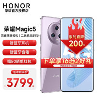 荣耀magic5 新品5G手机 手机荣耀 珊瑚紫 16GB+256GB