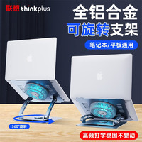 联想thinkplus笔记本电脑支架可折叠立式增高架铝合金升降散热器苹果MacBook华为电脑置物架 旋转散热支架