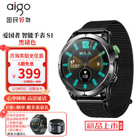 爱国者（aigo） 智能手表 S1运动手表心率血氧血压睡眠监测多功能NFC高清通话支持无线充通用手机 活力版 黑锖色（送运动版表带）