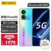 真我GT neo5SE 5G新品游戏手机 100W闪充 满血玩家 最终幻想 8GB+256GB 12期分期