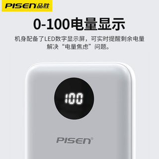 PISEN 品胜 充电宝20自带四线超级快充10000便携移动电源适用安卓苹果华为logo 20W10000-