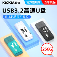 KIOXIA 铠侠 u盘256G高速usb3.2