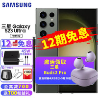 SAMSUNG 三星 S23ultra SM-S9180新品5G手机Galaxy Ultra大屏SPen书写s23u 悠野绿 12G+256G（套餐三 24期分期）