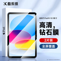 酷乐锋苹果ipad10钢化膜10.9英寸2022款第十代平板电脑保护贴膜全屏超薄高清玻璃指纹