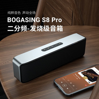 BOGASINGS8Pro无线蓝牙音箱发烧级HiFi音质台式电脑音响3D环绕户外便捷式超重低音炮 皓月银 TWS互联 两台音箱