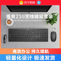 HP/惠普235无线键盘鼠标套装家用商务持久续航台式机笔记键鼠套装