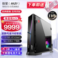 微星(MSI)海皇戟AS 迷你台式机 游戏电脑主机(13代 i7-13700F 16G RTX3060Ti 8G独显 1T SSD)(企业专享)