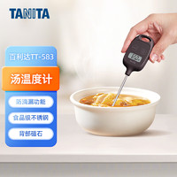 百利达（TANITA）TT-583家用汤温度计 日本品牌 棕色