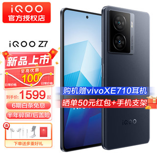 vivo iqoo Z7 5G手机 iqooz7 骁龙782G 120w闪充 120Hz Z6升级版 深空黑 8GB+256GB 官方标配