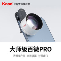 Kase 卡色 大师级百微镜头Pro