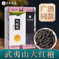 中广德盛 武夷山大红袍茶叶正宗2022新茶浓香型乌龙茶小袋装