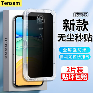 Tensam 苹果11/xr钢化膜iPhoneXsmax全覆盖高清防摔防窥手机膜 苹果11pro/x/xs防窥*2片装