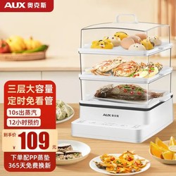 AUX 奥克斯 电蒸锅多用途锅家用多功能电蒸箱蒸蛋器蒸煮锅电蒸笼蒸汽锅大容量