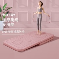 YOTTOY 跳绳垫隔音减震家用室内加厚跳绳垫防滑运动毯瑜伽静音地垫