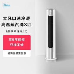 Midea 美的 空调立式柜机风锦3匹新能效一级变频冷暖两用