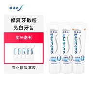 SENSODYNE 舒适达 专业修复牙膏 缓解牙敏感 亮白牙齿8支装 400g