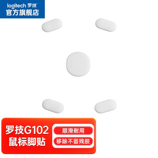 罗技（G）适用罗技鼠标G102/G304/G502HERO/G502无线/GPW一代二代 鼠标垫脚贴 GPW1代脚贴