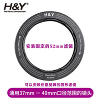 H&Y滤镜转接环 可调转接环 大转小 67 72 77 82mm HY  RevoRing 适用于佳能尼康富士索尼相机微单镜头 通用 37-49mm 口径镜头（安装52mm滤镜）