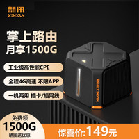 新讯 随身wifi免插卡4g无线网卡路由器笔记本电脑办公家用4g5g上网卡全网高速流量 旗舰灰+一机两用+超长续航