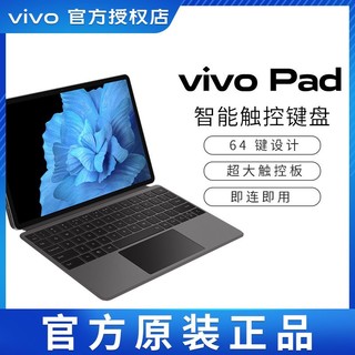 vivo Pad平板电脑原装智能触控键盘无线蓝牙保护套磁吸支撑架11寸