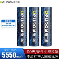 Delipow 德力普 18650锂电池 大容量3.7v充电电池 适用于强光手电筒/头灯/航模 平头5550 mWh