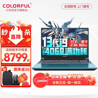 COLORFUL 七彩虹 将星X17-AT 23 i9-13900HX丨16G丨512G丨RTX 4060游戏本