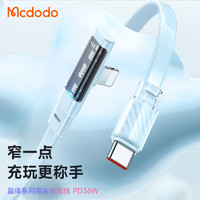 MCDODO苹果数据线弯头手游PD36W快充电线透明Type-C to Lightning适用iPhone14/13ProMax/12/11/xs/8手机 超薄贴合不挡手